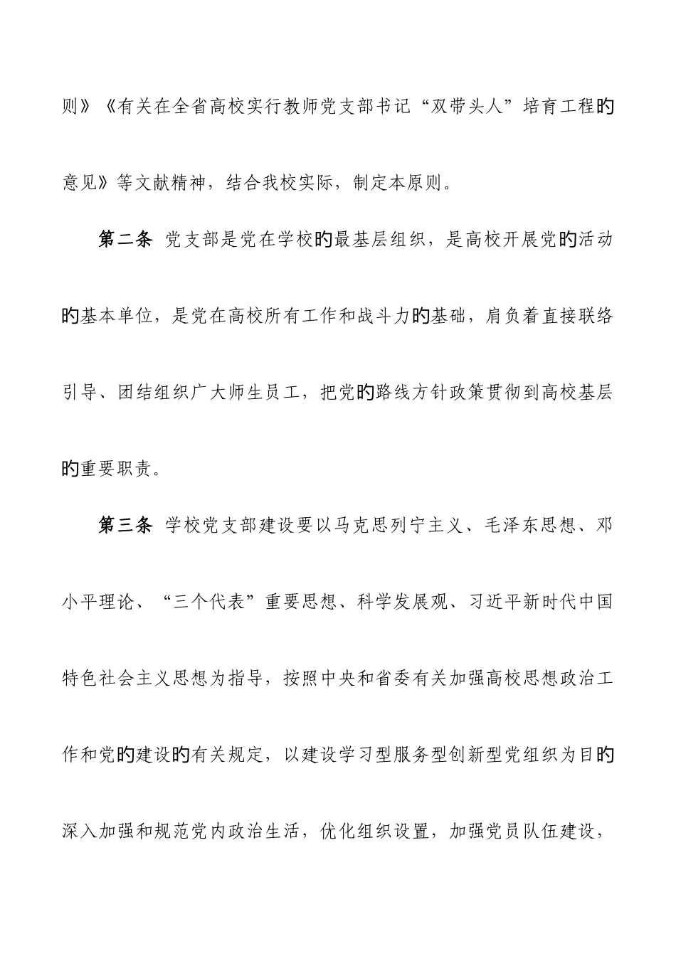 2025年中共南京邮电大学委员会文件_第3页