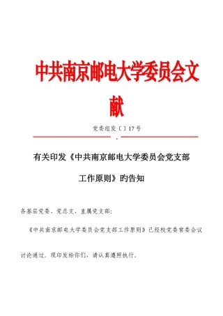 2025年中共南京邮电大学委员会文件