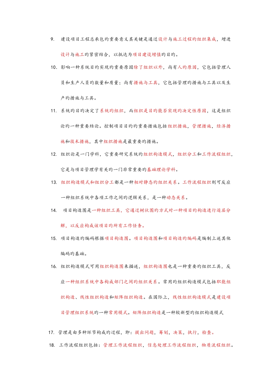 2025年二级建造师工程施工管理保过班讲义填空_第2页