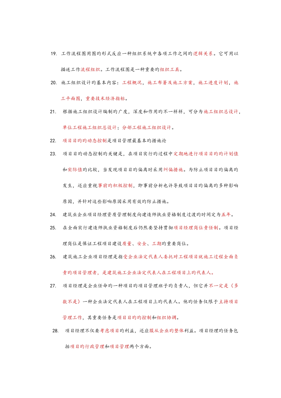 2025年二级建造师工程施工管理保过班讲义填空_第3页