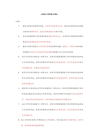 2025年二级建造师工程施工管理保过班讲义填空