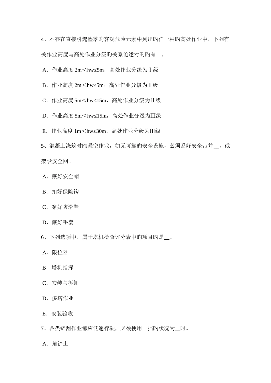 2025年下半年广东省C类安全员试题_第2页