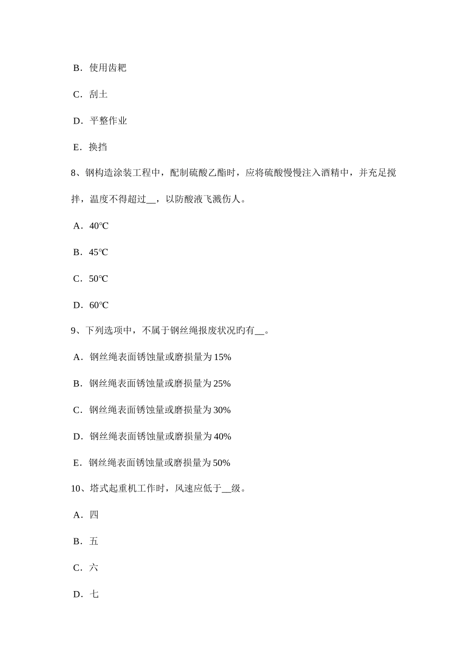 2025年下半年广东省C类安全员试题_第3页