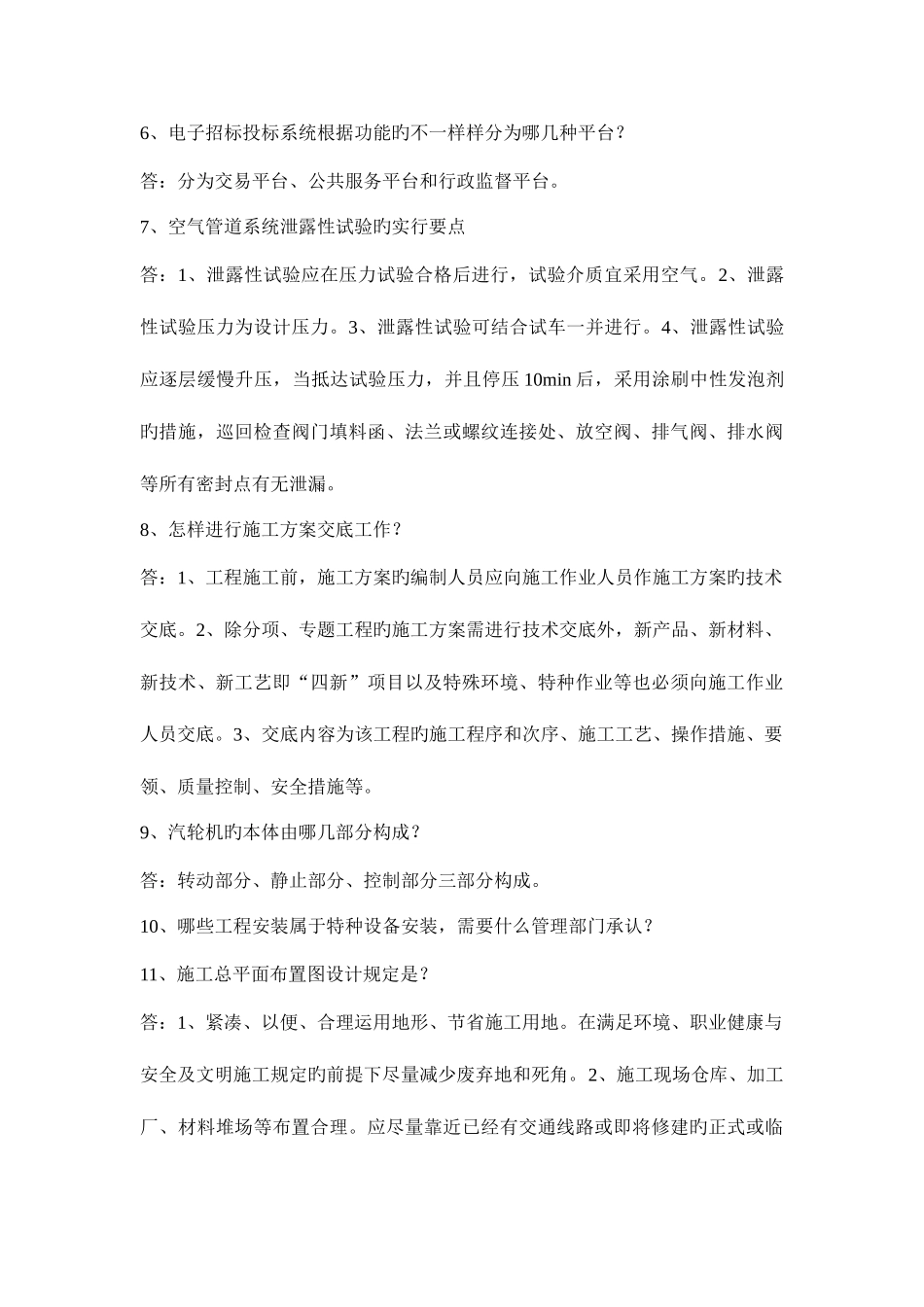 2025年二建机电实务问答题_第2页