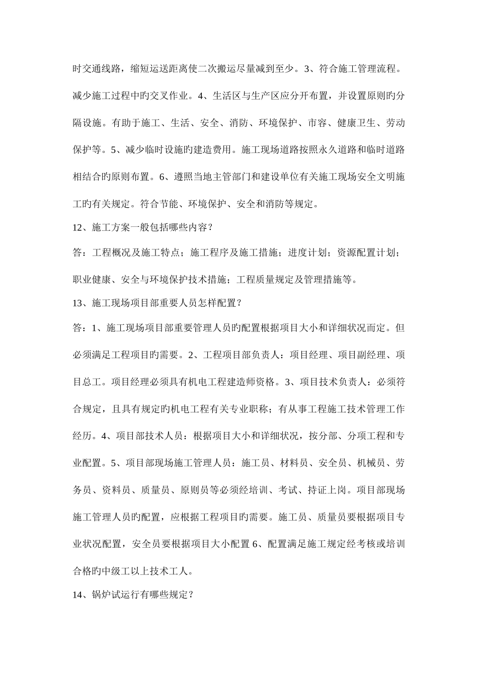 2025年二建机电实务问答题_第3页