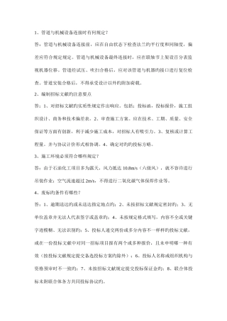 2025年二建机电实务问答题