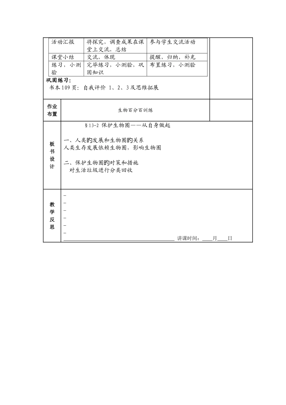 2025年苏教版七年级下册全套集体备课集体备课_第2页
