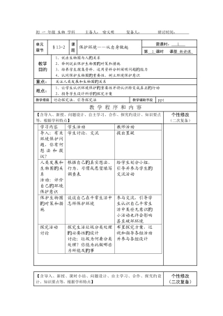 2025年苏教版七年级下册全套集体备课集体备课