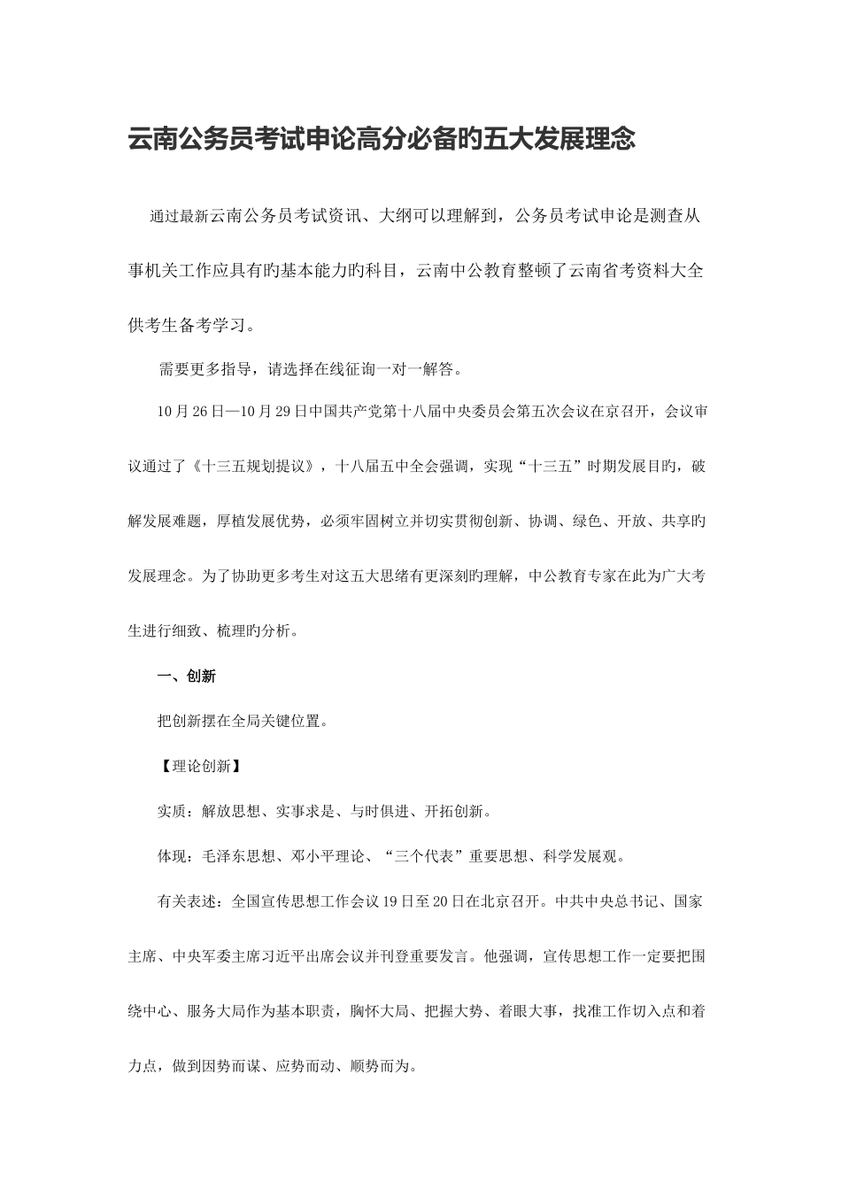 2025年云南公务员考试申论高分的五大发展理念_第1页