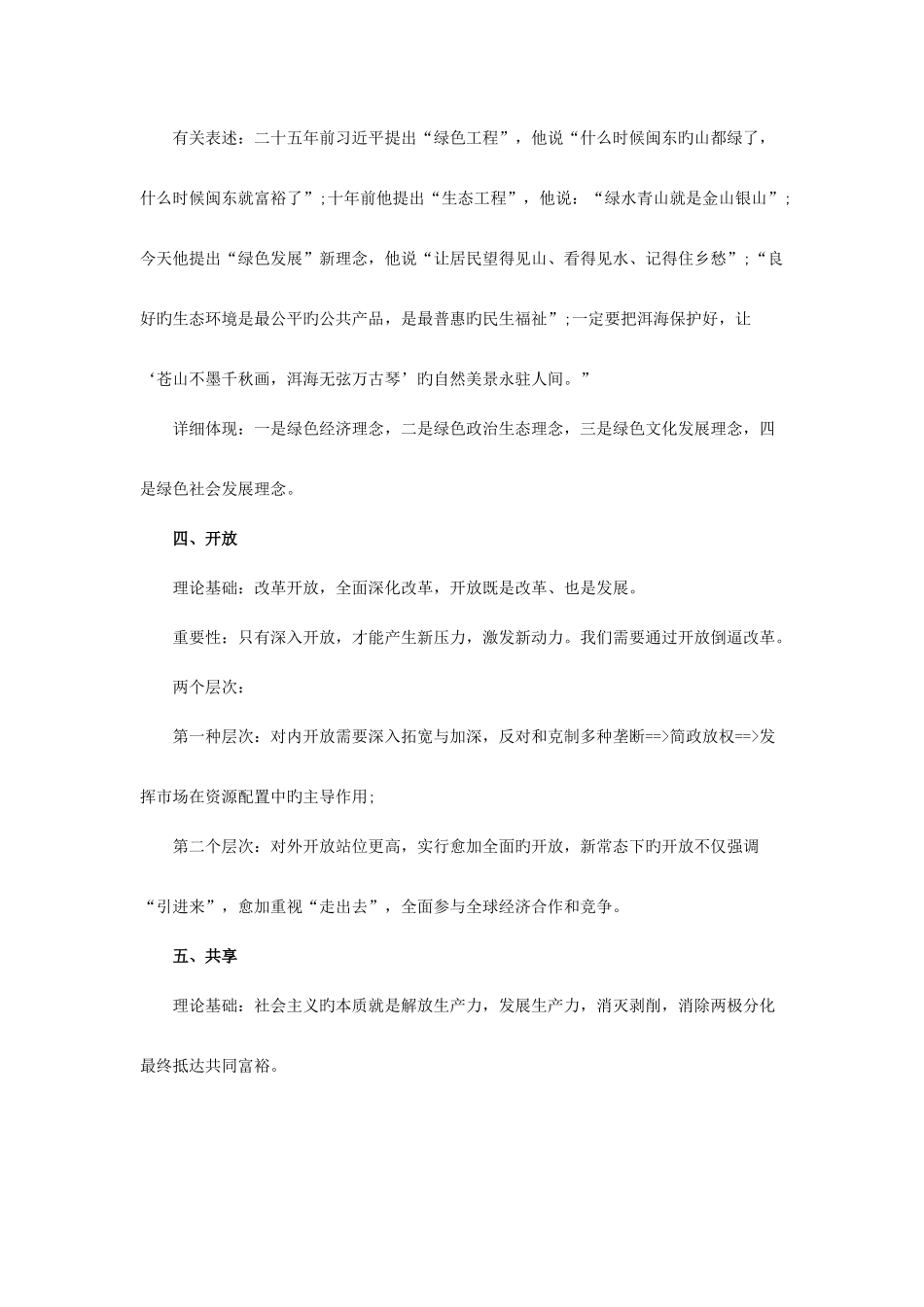 2025年云南公务员考试申论高分的五大发展理念_第3页