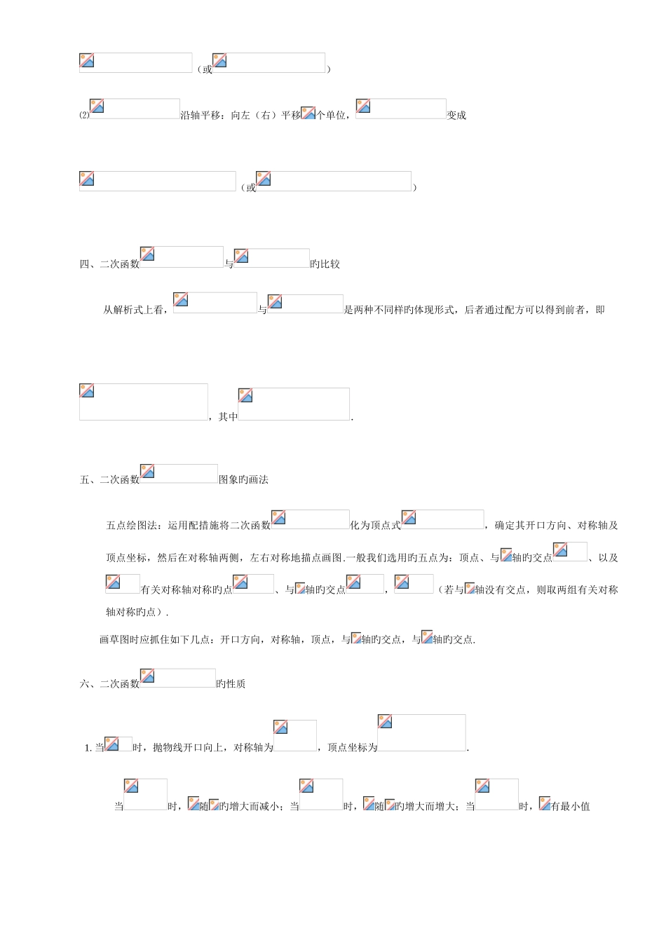 2025年初三下册二次函数知识点_第3页