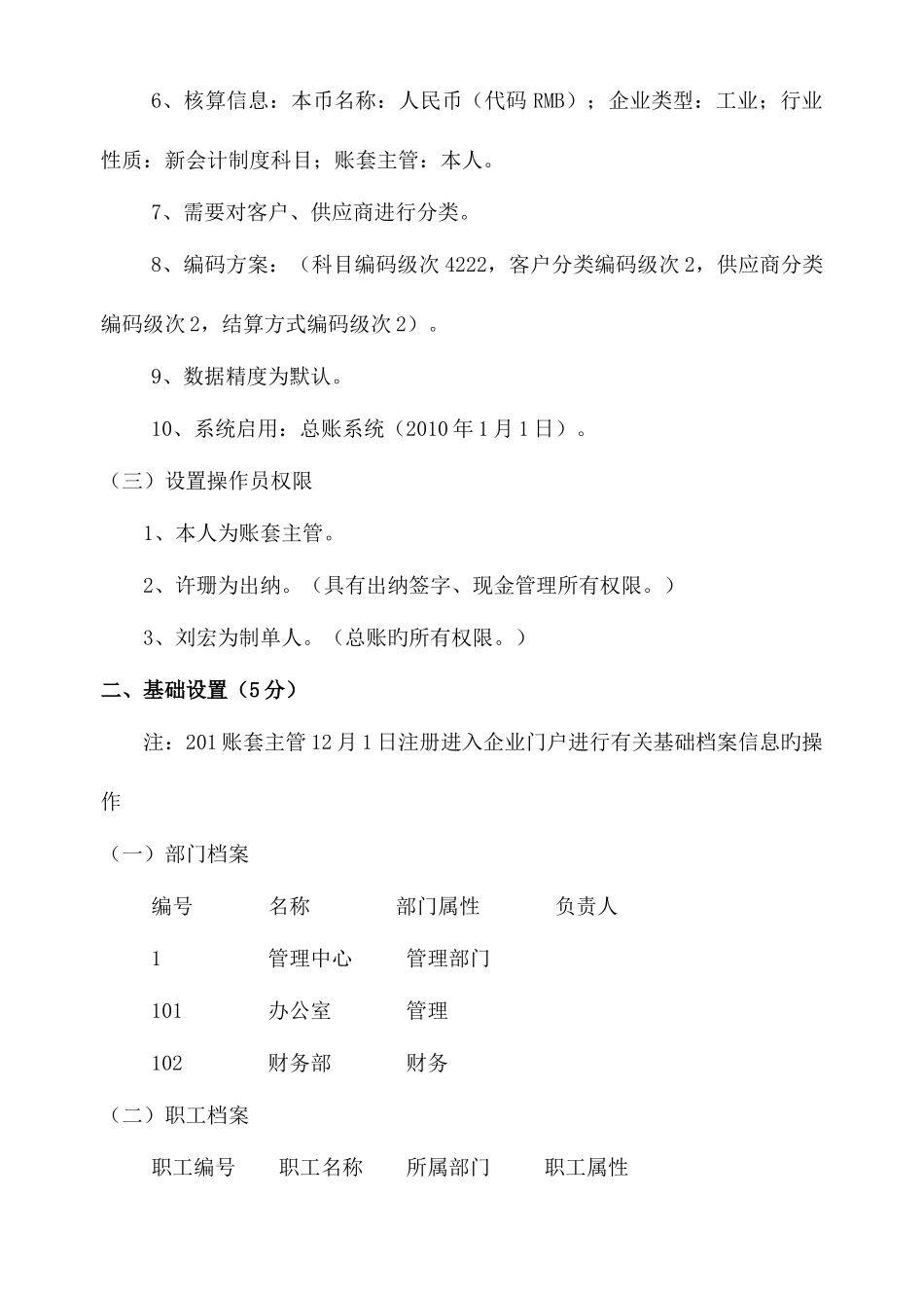 2025年会计电算化实务操作题库适合技能大赛_第2页