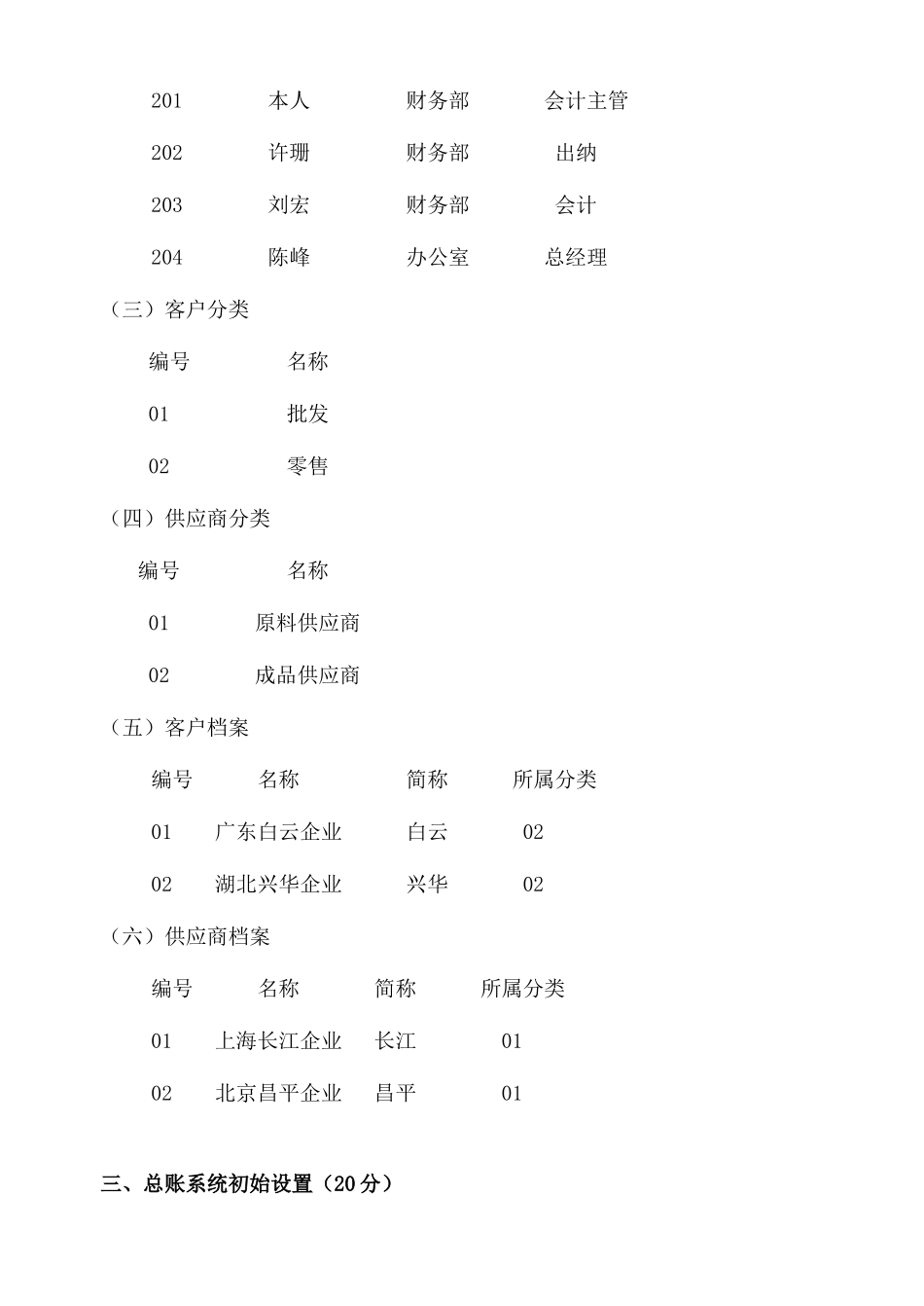 2025年会计电算化实务操作题库适合技能大赛_第3页