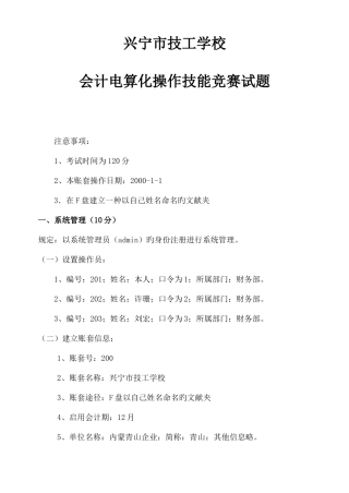 2025年会计电算化实务操作题库适合技能大赛