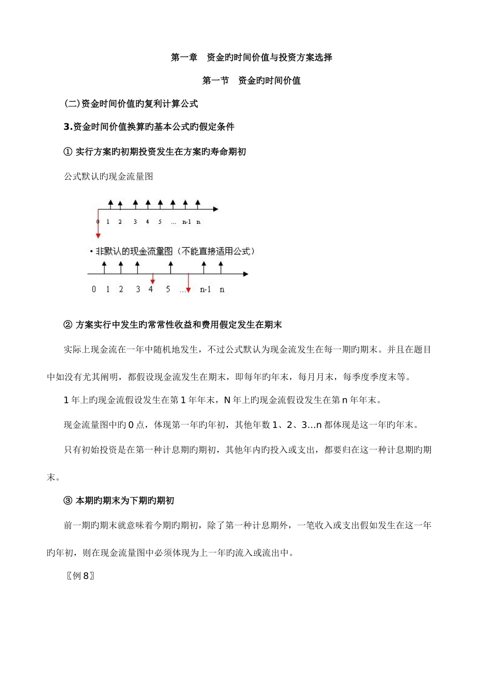 2025年中级经济师建筑专业第三讲_第1页