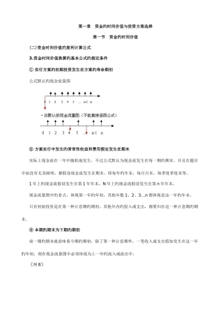 2025年中级经济师建筑专业第三讲