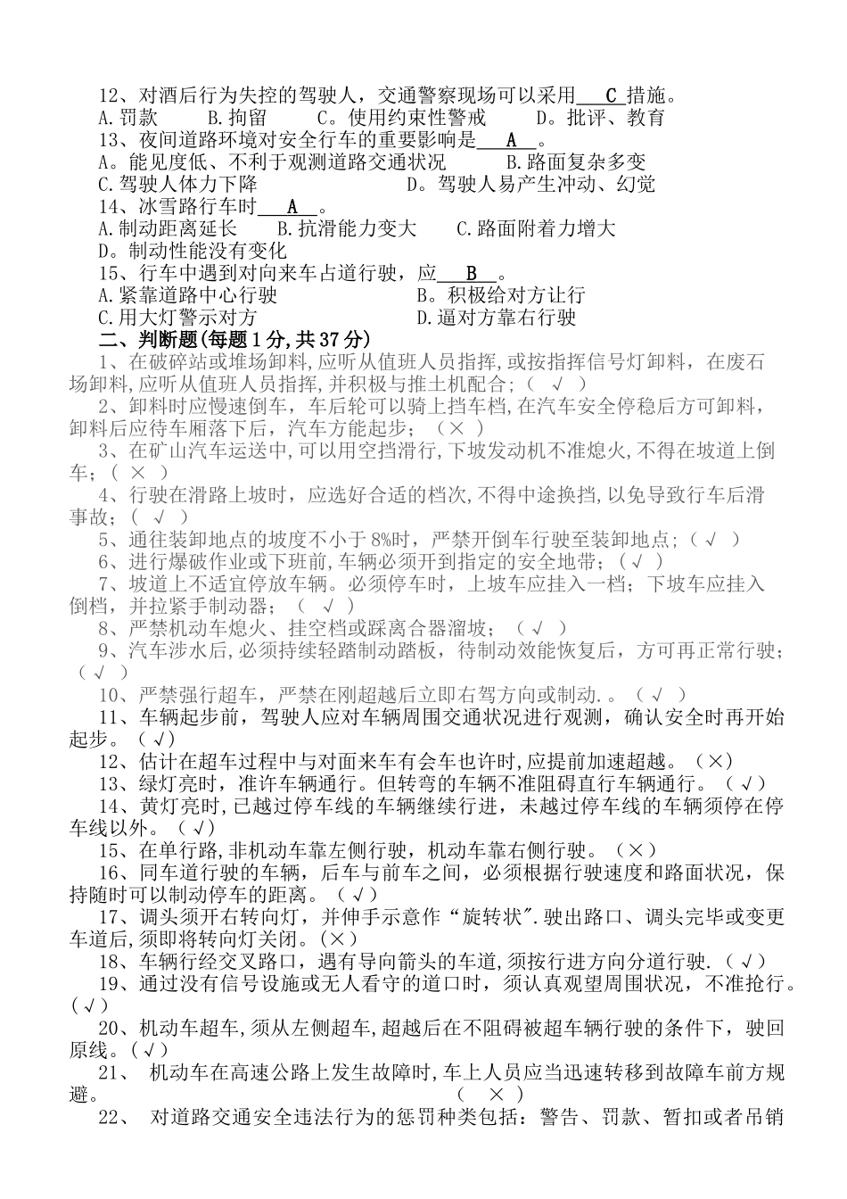 2025年驾驶员考试试题_第2页