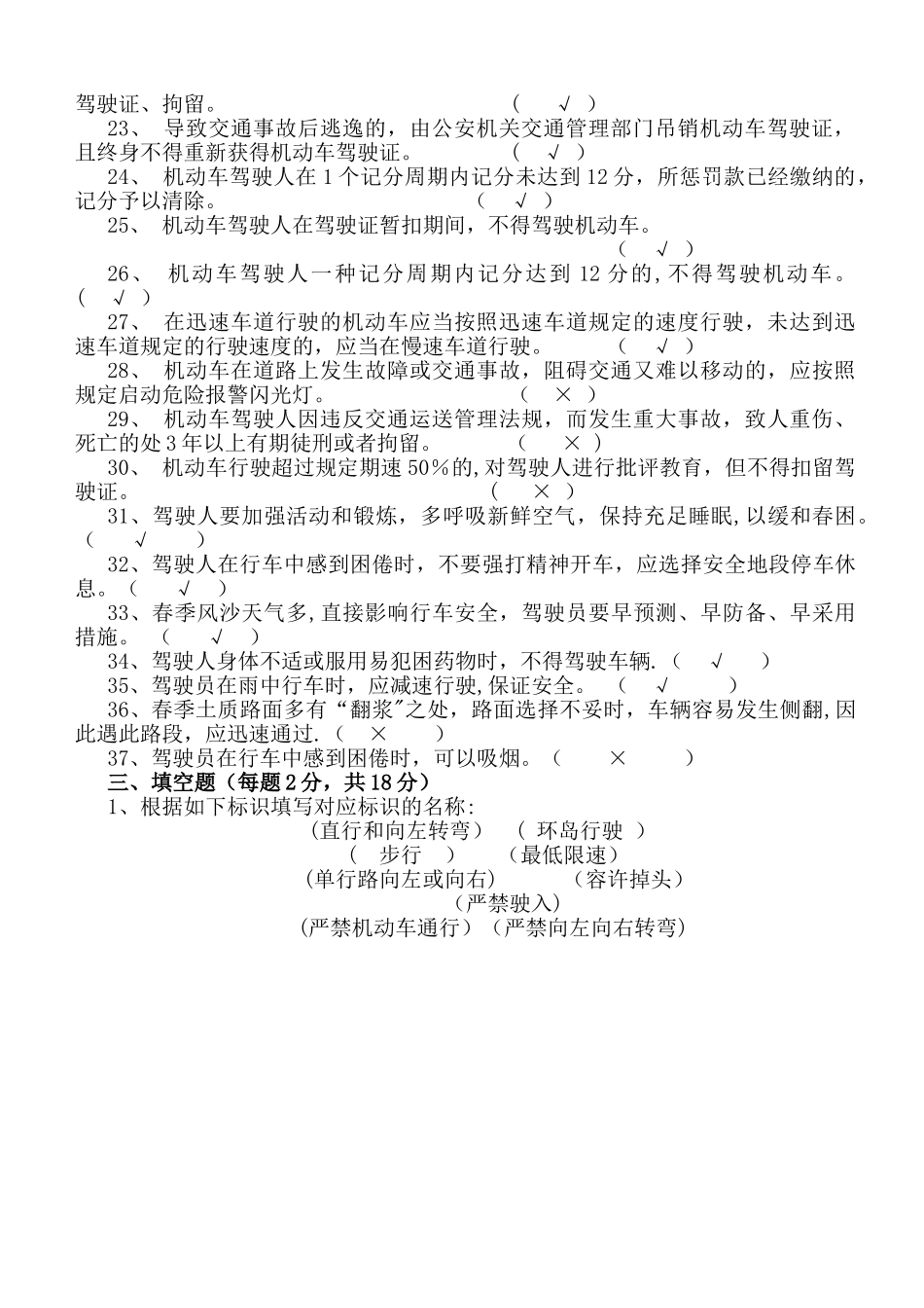 2025年驾驶员考试试题_第3页