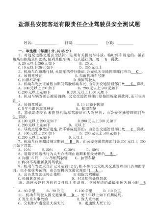 2025年驾驶员考试试题