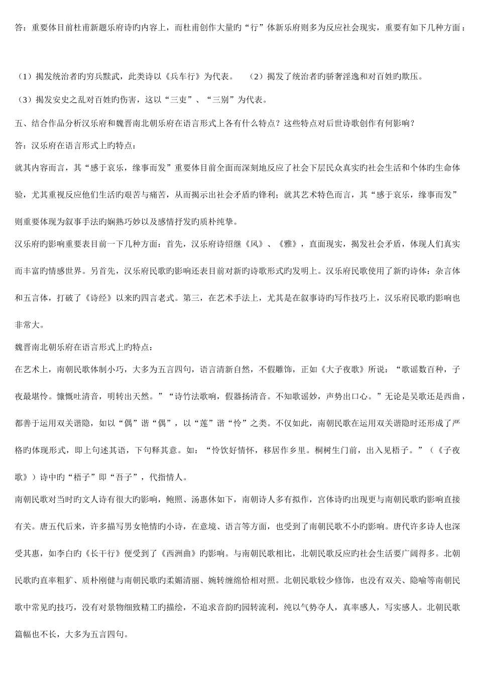 2025年电大古代诗歌散文专题形成性考核册作业全_第2页