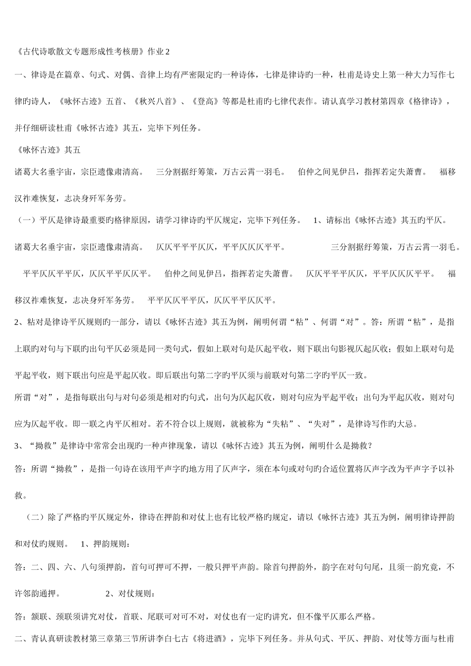 2025年电大古代诗歌散文专题形成性考核册作业全_第3页