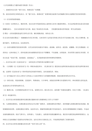 2025年电大古代诗歌散文专题形成性考核册作业全