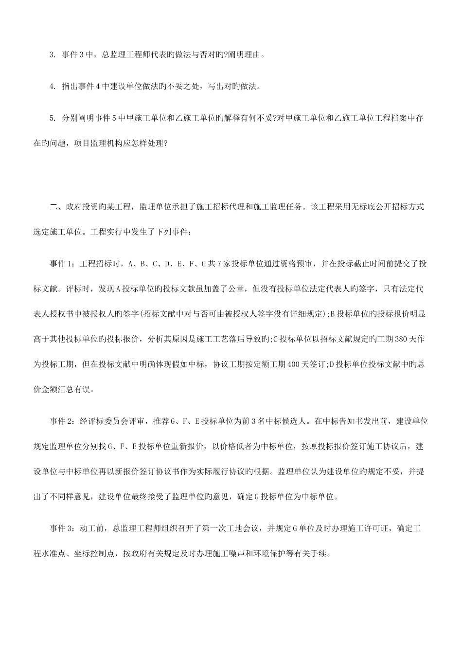 2025年全国监理工程师考试建设工程监理案例分析真题及答案_第2页