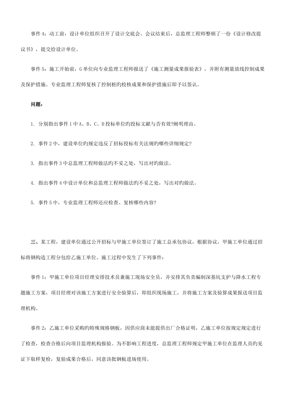 2025年全国监理工程师考试建设工程监理案例分析真题及答案_第3页