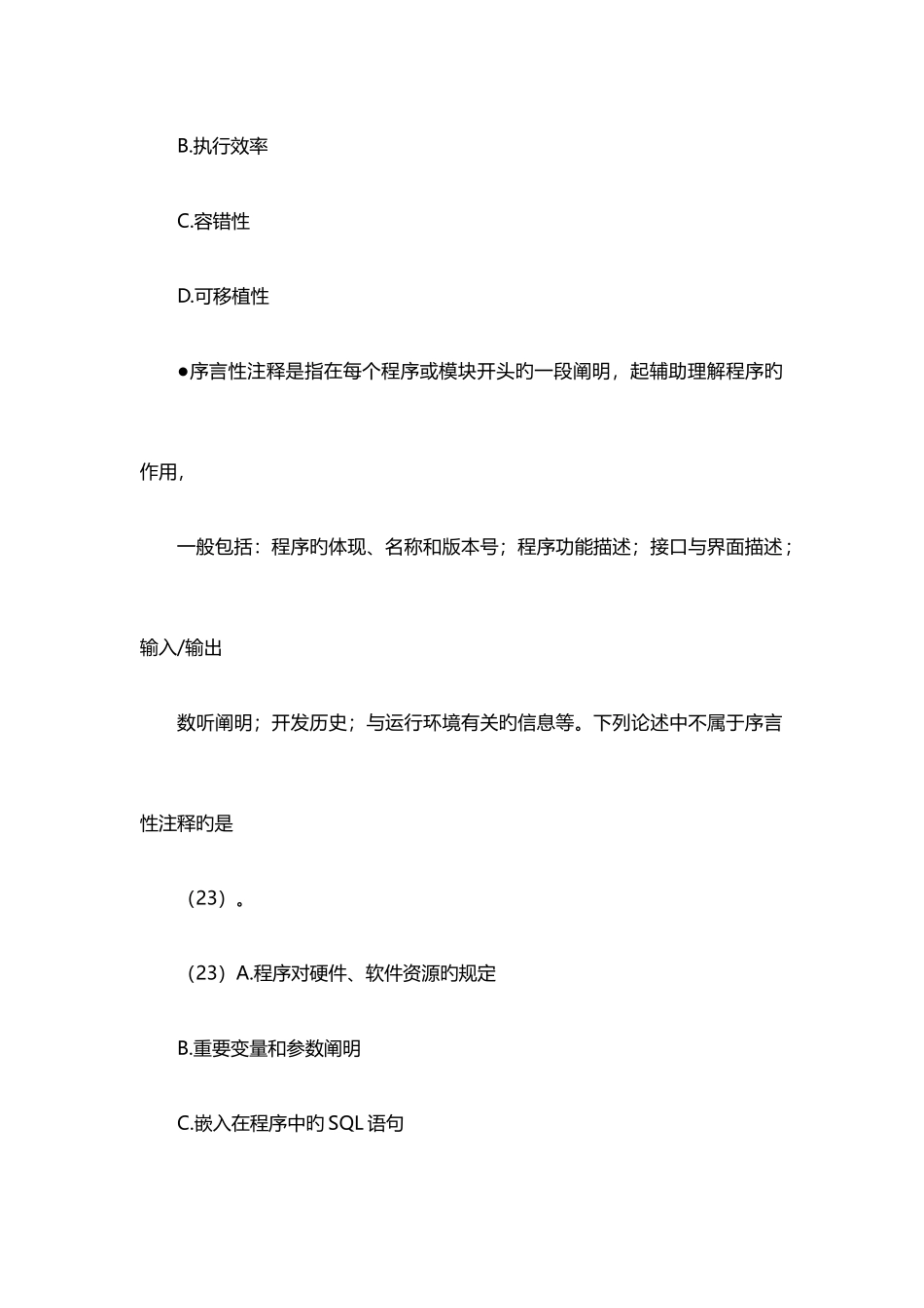 2025年上半年软件评测师上午真题加答案_第2页