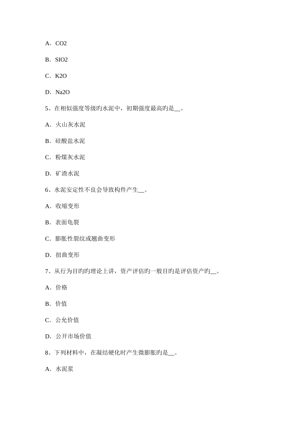 2025年云南省资产评估师经济法善意取得考试试题_第2页