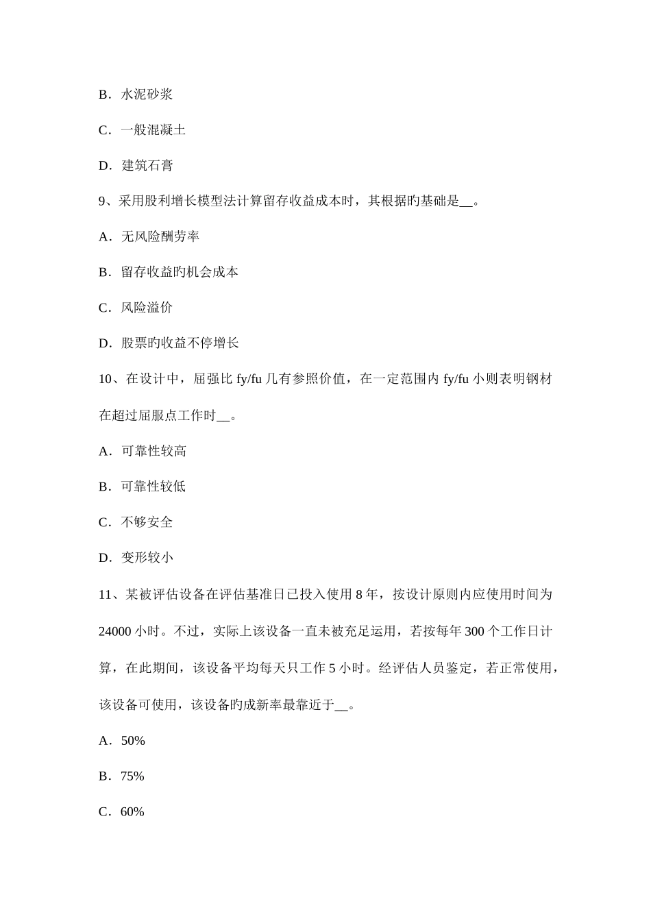 2025年云南省资产评估师经济法善意取得考试试题_第3页