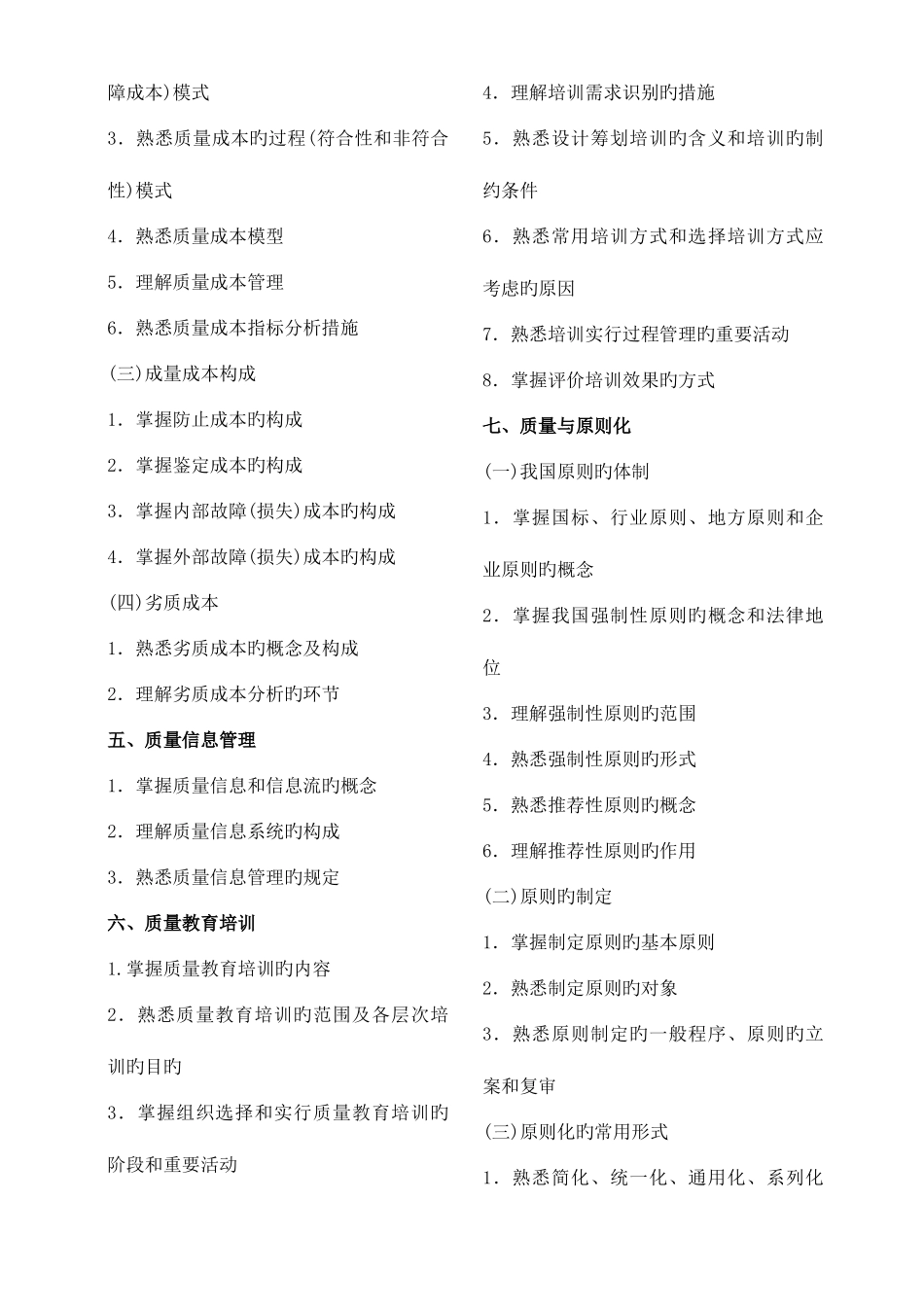 2025年中级质量工程师考试大纲_第2页