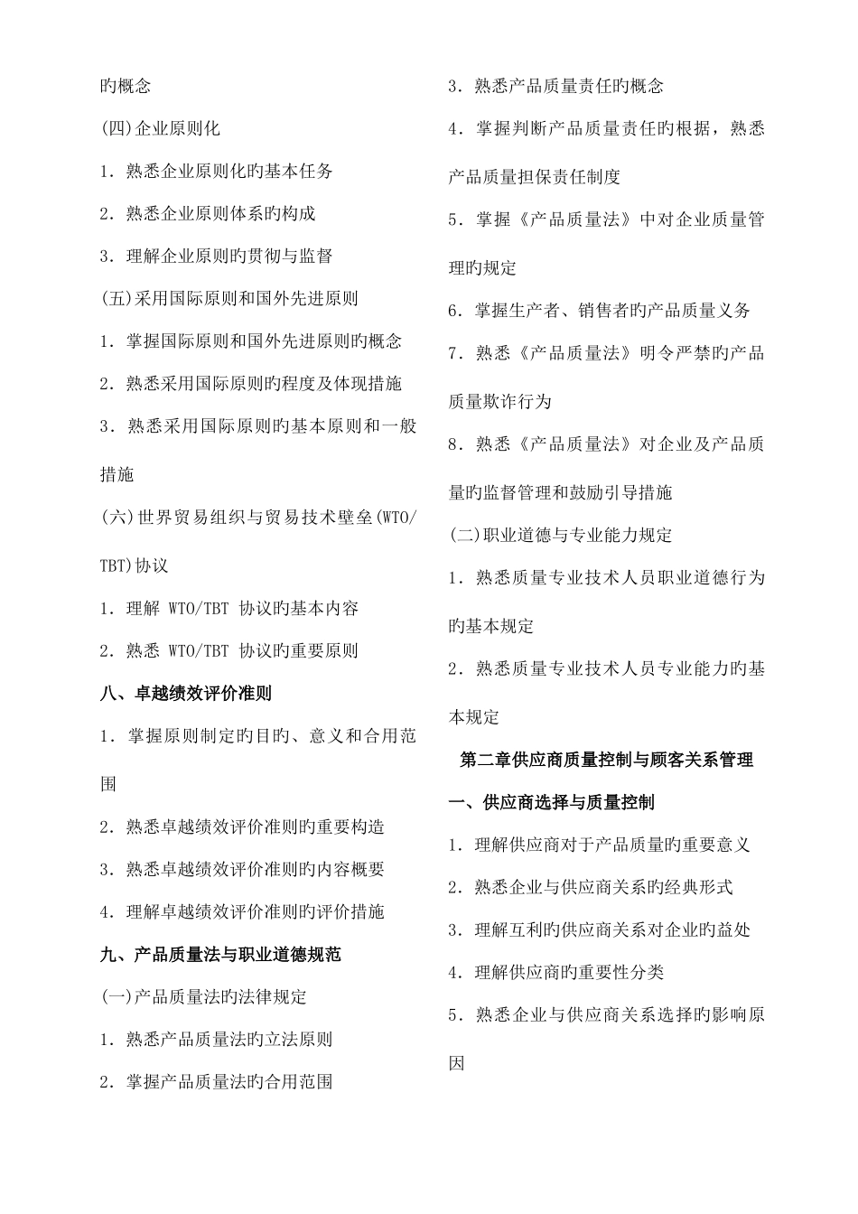 2025年中级质量工程师考试大纲_第3页