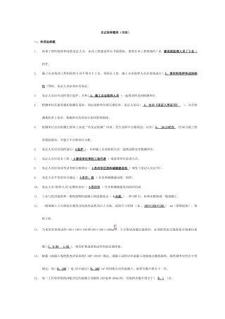 2025年见证取样题库市政