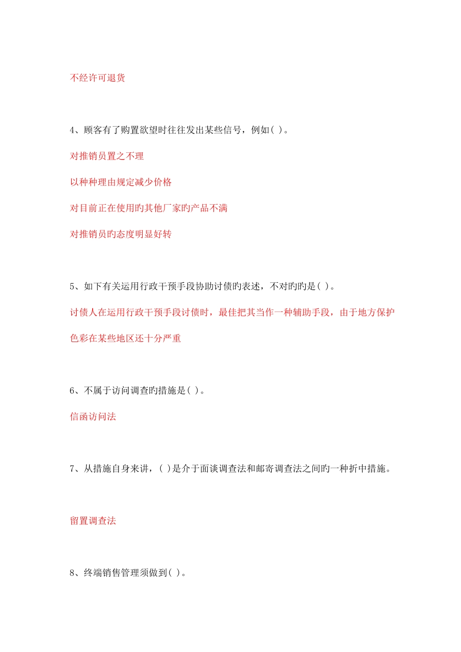 2025年电大职业技能实训平台公共关系实务答案范文_第2页