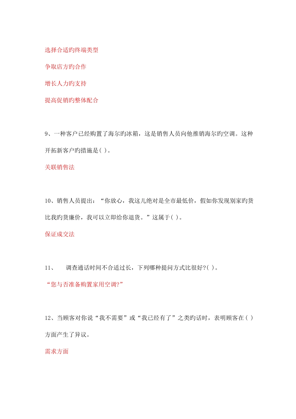 2025年电大职业技能实训平台公共关系实务答案范文_第3页