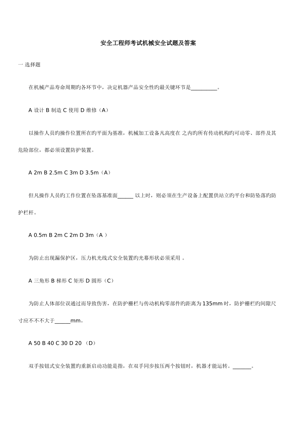 2025年安全工程师考试机械安全试题及答案_第1页