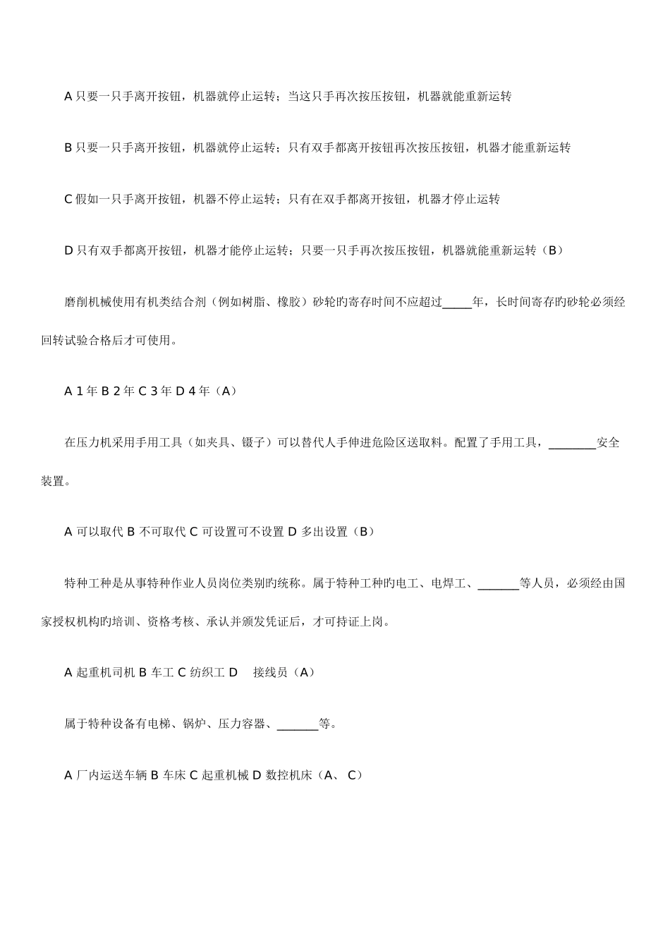 2025年安全工程师考试机械安全试题及答案_第2页