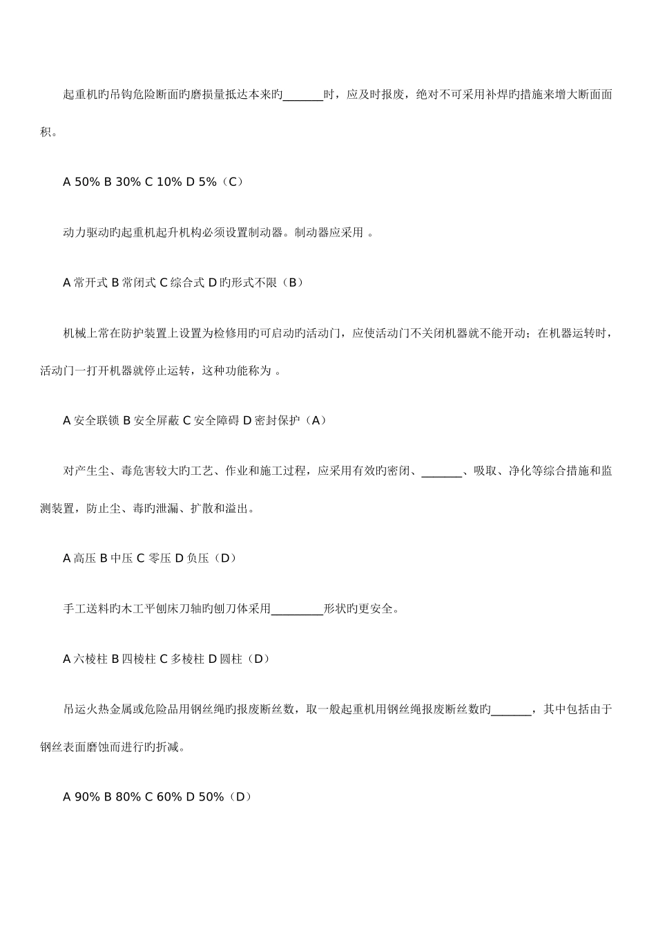 2025年安全工程师考试机械安全试题及答案_第3页