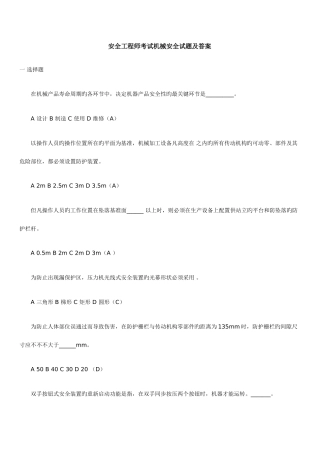 2025年安全工程师考试机械安全试题及答案