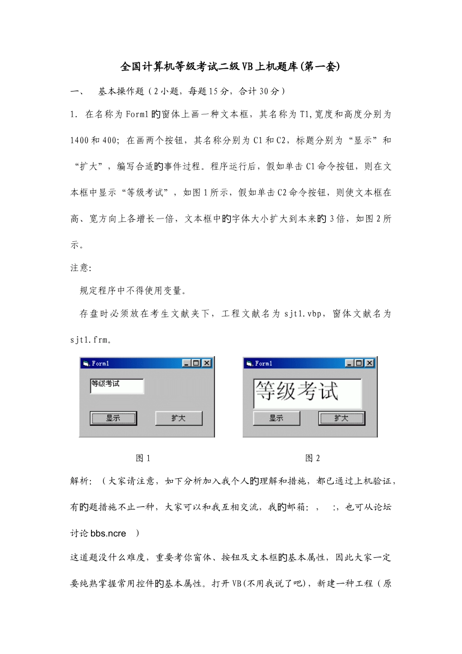 2025年全国计算机等级考试二级VB上机题库_第1页