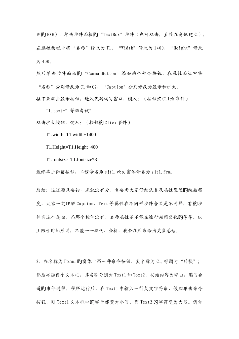 2025年全国计算机等级考试二级VB上机题库_第2页