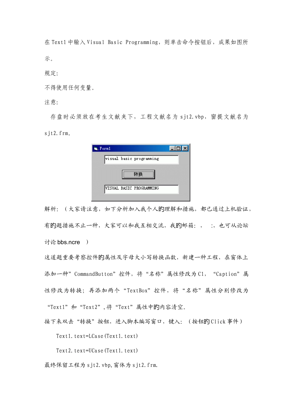 2025年全国计算机等级考试二级VB上机题库_第3页