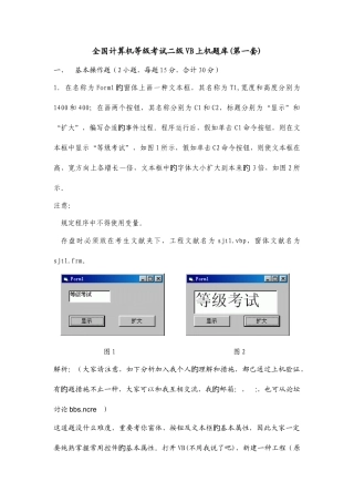 2025年全国计算机等级考试二级VB上机题库