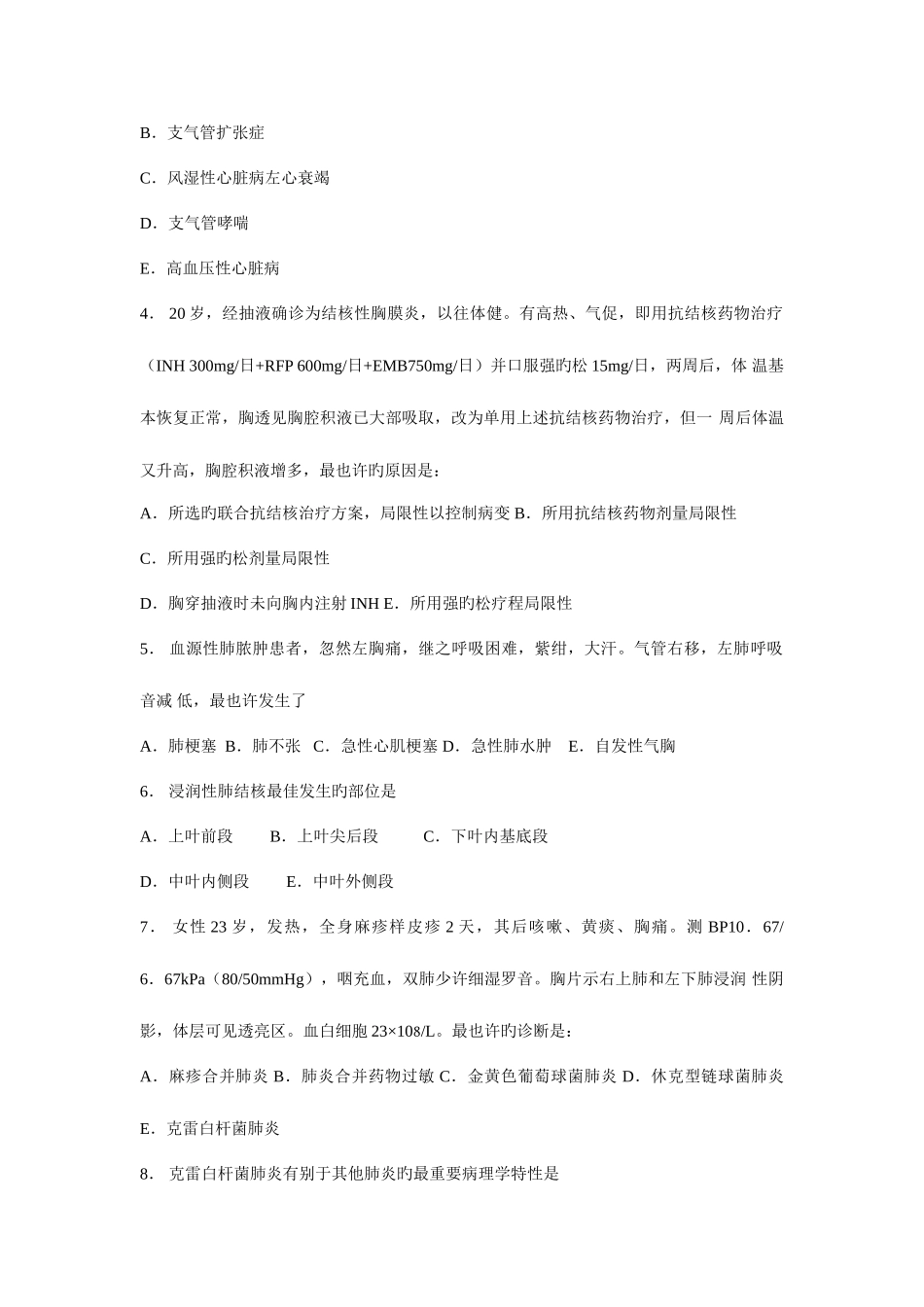 2025年住院医师呼吸内科出科考试_第2页