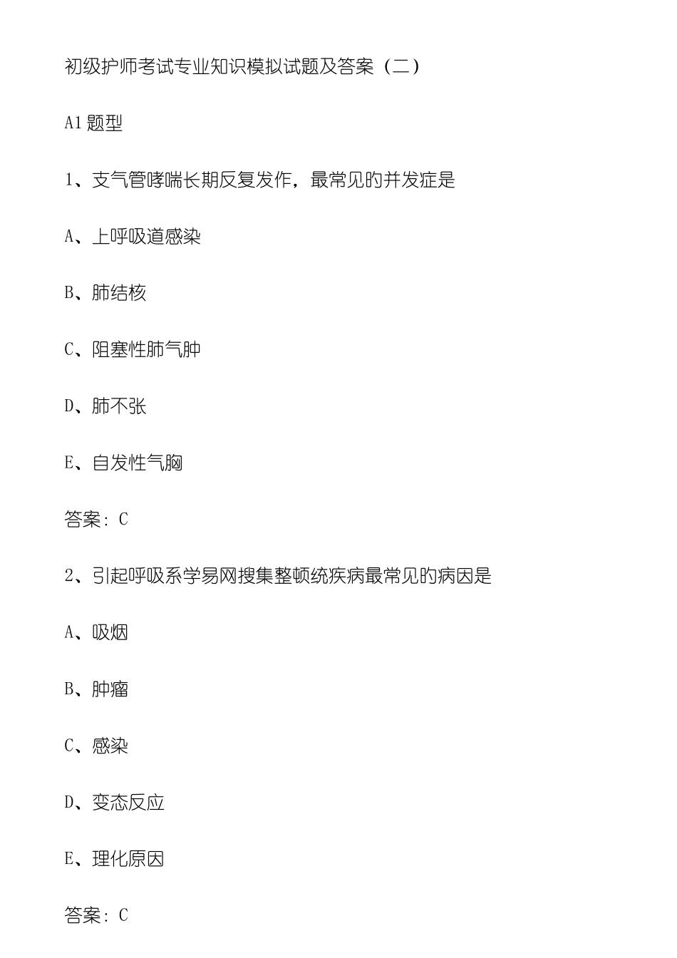 2025年初级护师考试模拟试题及答案_第1页