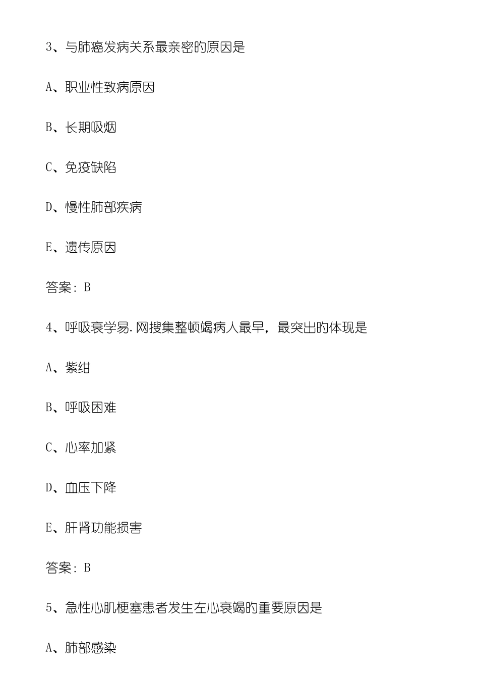 2025年初级护师考试模拟试题及答案_第2页