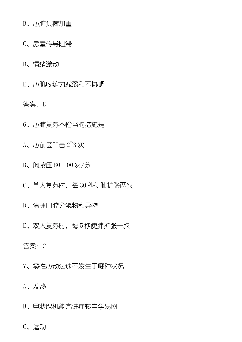 2025年初级护师考试模拟试题及答案_第3页