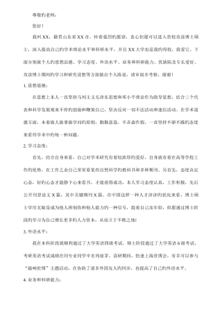 2025年考博个人自述