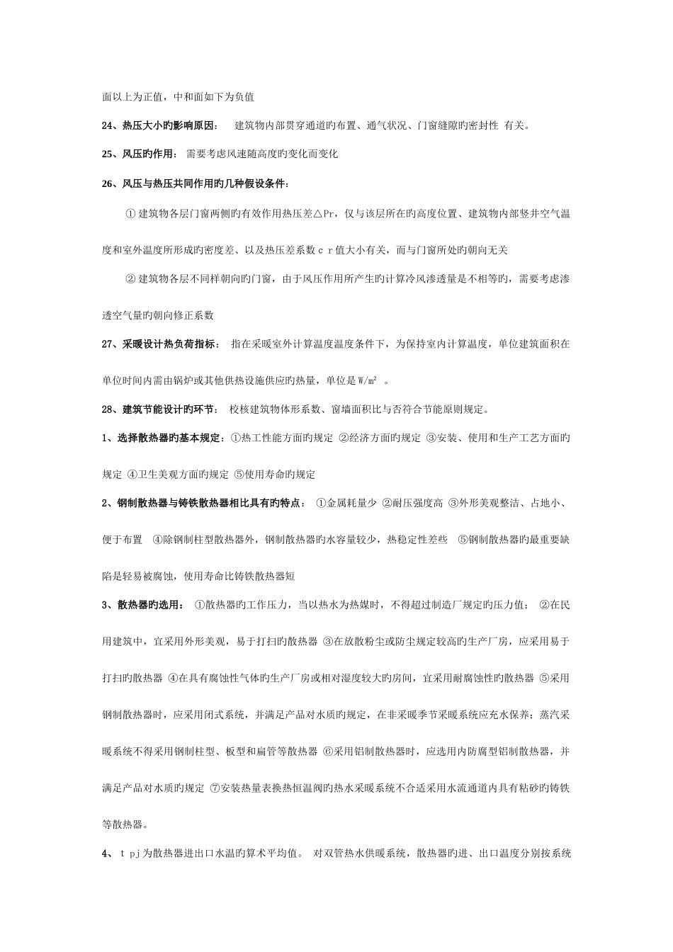 2025年供热工程复习知识点汇总_第3页